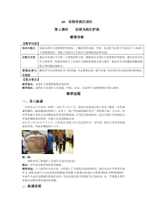 《法律伴我们成长》教案6-七年级下册道德与法治部编人教版