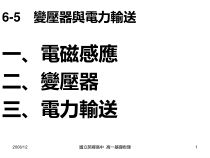 变压器与电力输送