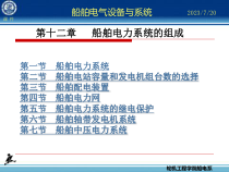 船舶电力系统概述
