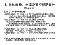 导体选择、电缆及架空线路