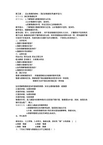 《品出情感的韵味—— 我们的情感世界》教案-七年级下册道德与法治部编人教版