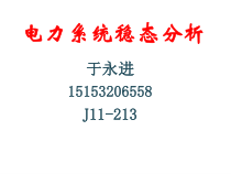第01章_电力系统分析
