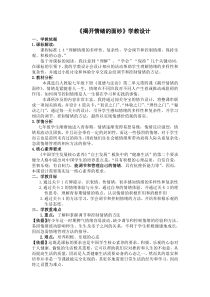 《揭开情绪的面纱》教案4-七年级下册道德与法治部编人教版