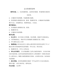 《品出情感的韵味》教案3-七年级下册道德与法治部编人教版
