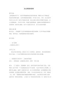 《品出情感的韵味》教案4-七年级下册道德与法治部编人教版
