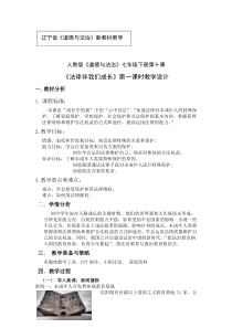 《法律伴我们成长》教学设计-七年级下册道德与法治部编人教版