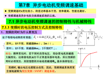 第7章(电力拖动控制系统)