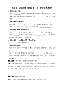 《品出情感的韵味》教案5-七年级下册道德与法治部编人教版