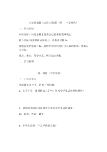 《青春的心弦》教案1-七年级下册道德与法治部编人教版