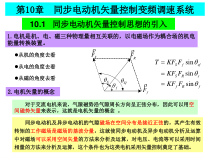 第10章(电力拖动控制系统)