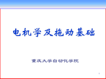 第八章电力拖动系统的动力学基础