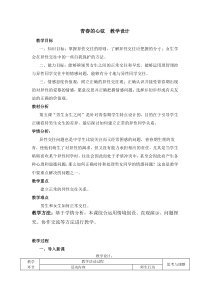 《青春的心弦》教案3-七年级下册道德与法治部编人教版