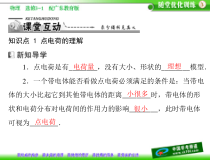 第二节探究静电力