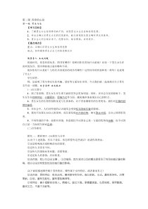 《青春的心弦》教案4-七年级下册道德与法治部编人教版