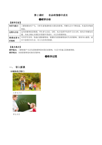 《品出情感的韵味》教案2-七年级下册道德与法治部编人教版