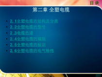 第二章全塑电缆