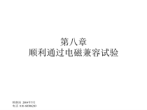 第六部分电缆的EMC设计