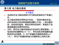 第七章电力拖动基础