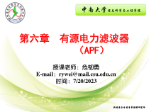 第六章有源电力滤波器