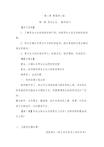 《青春的心弦》教案9-七年级下册道德与法治部编人教版