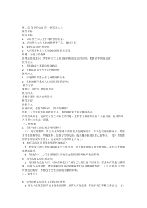 《青春的心弦——男生女生》教案1-七年级下册道德与法治部编人教版