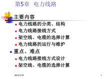第五章 电力线路
