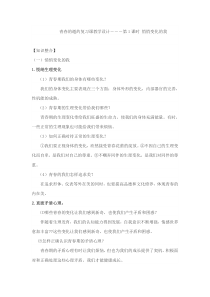 《青春的邀约》复习课教学设计-七年级下册道德与法治部编人教版
