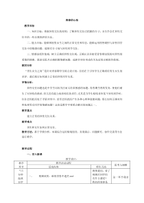 《青春的心弦》教案5-七年级下册道德与法治部编人教版