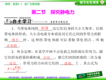 第一章第二节探究静电力
