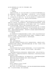《青春的邀约》教案2-七年级下册道德与法治部编人教版