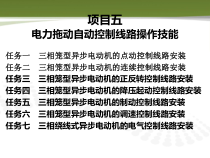 电工基础-电力拖动自动控制线路操作技能