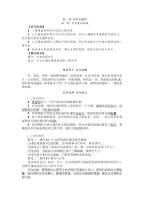 《青春的邀约》教案2-七年级下册道德与法治部编人教版