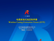 电缆泵抽式地层取样器CFT简介