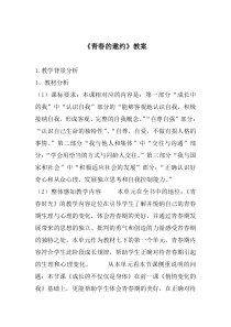 《青春的邀约》教案3-七年级下册道德与法治部编人教版