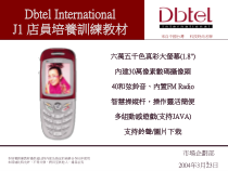 (迪比特手机)J1店员培训教材-电子书-心理学