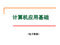 (电子教案)