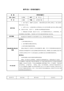 《青春的邀约》教案7-七年级下册道德与法治部编人教版