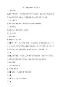 《青春的邀约》教案8-七年级下册道德与法治部编人教版