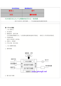 学习资料大全：三菱PLC编程实例