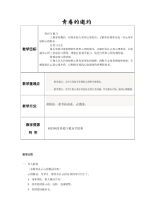 《青春的邀约》教案9-七年级下册道德与法治部编人教版