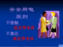 技能培训课件-漏电保护
