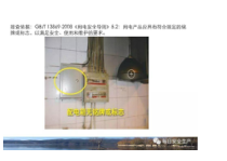 常见用电隐患排查