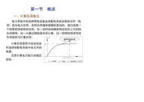 供配电系统计算负荷及无功补偿容量的确定