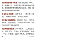 综合布线系统的组成及类型（附案例解析）