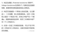 电压互感器的作用、分类、结构、配置以及接线方法