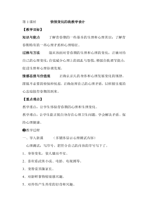 《青春的邀约》教案12-七年级下册道德与法治部编人教版