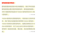 布置高低压配电室、变压器室的方法
