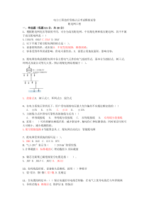 电力工程造价资格认证考试模拟试卷含答案-有批注