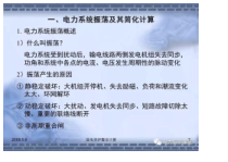 主设备保护整定计算