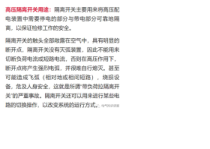 高压断路器、负荷开关、隔离开关三者的区别